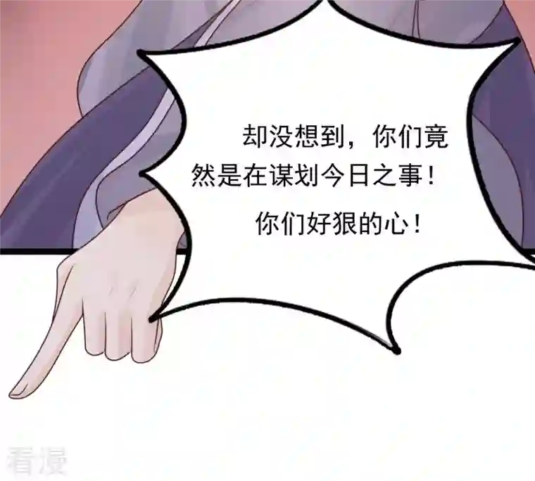 战神狂妃：凤倾天下第98话 明着栽赃
