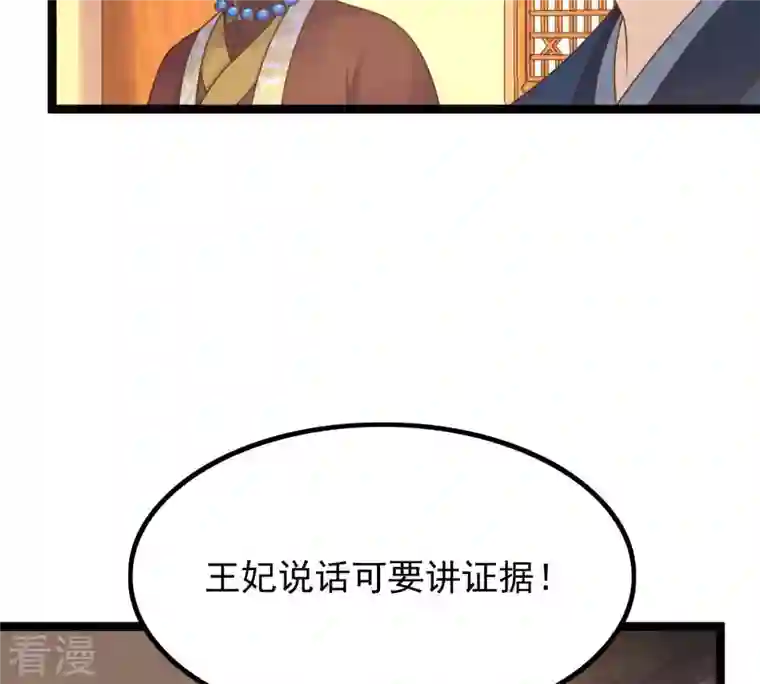 战神狂妃：凤倾天下第98话 明着栽赃