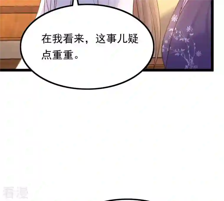 战神狂妃：凤倾天下第98话 明着栽赃
