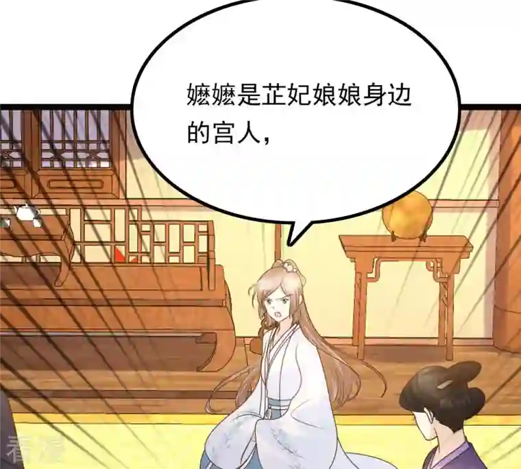战神狂妃：凤倾天下第98话 明着栽赃