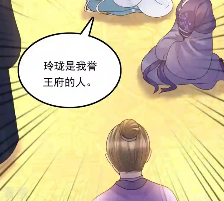 战神狂妃：凤倾天下第98话 明着栽赃