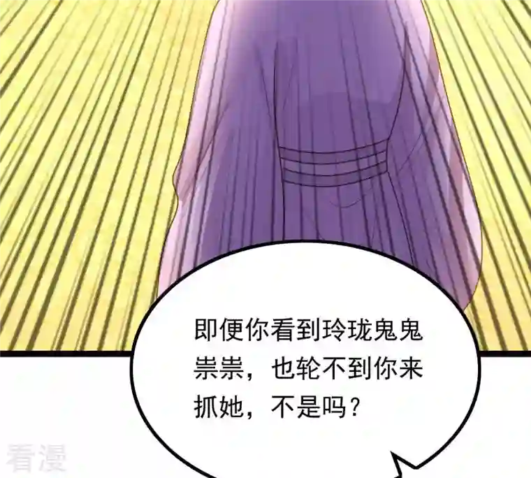 战神狂妃：凤倾天下第98话 明着栽赃