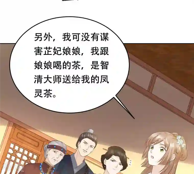 战神狂妃：凤倾天下第99话 医仙凡白