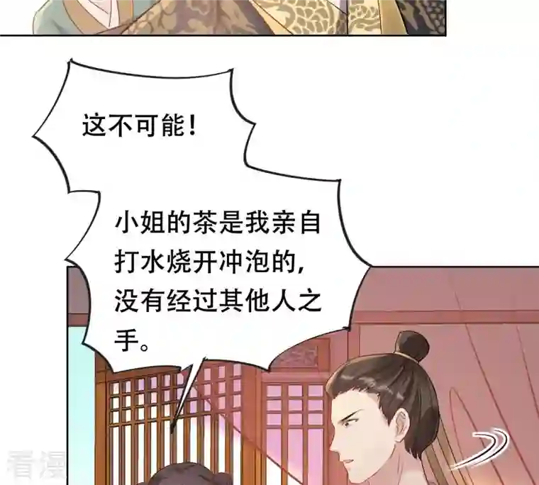 战神狂妃：凤倾天下第99话 医仙凡白