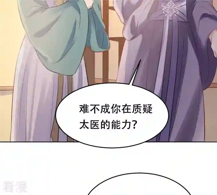 战神狂妃：凤倾天下第99话 医仙凡白