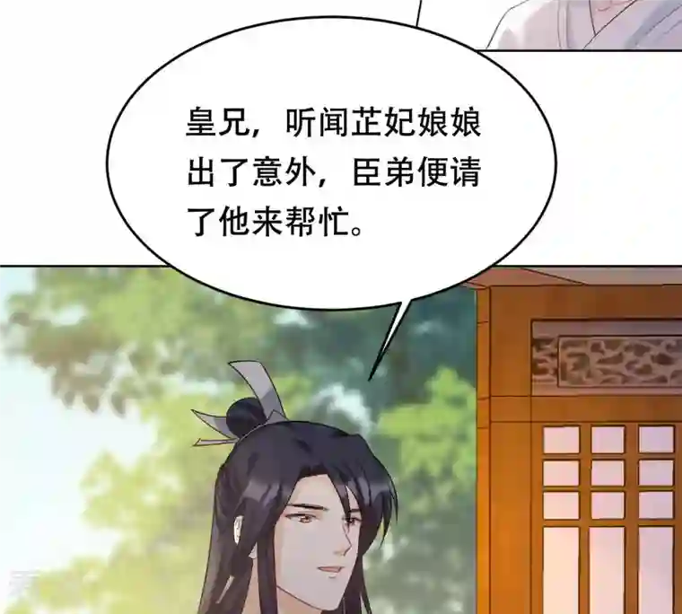战神狂妃：凤倾天下第99话 医仙凡白