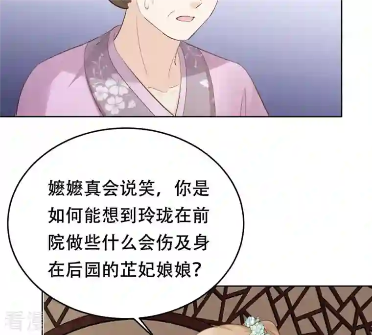 战神狂妃：凤倾天下第99话 医仙凡白