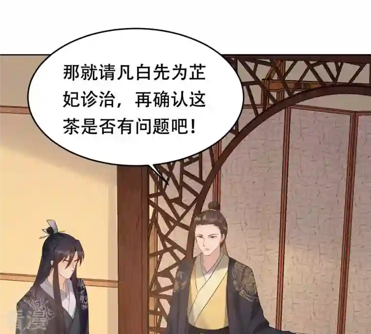 战神狂妃：凤倾天下第99话 医仙凡白