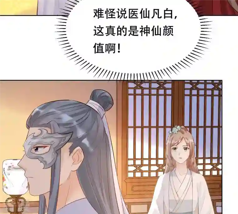 战神狂妃：凤倾天下第99话 医仙凡白