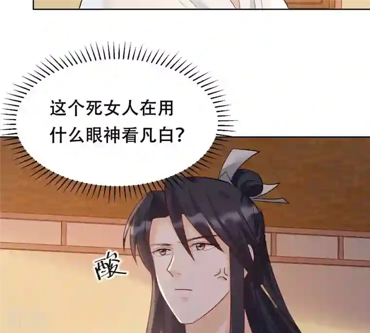 战神狂妃：凤倾天下第99话 医仙凡白