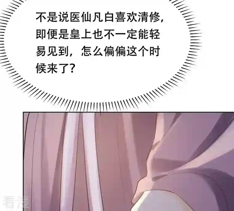 战神狂妃：凤倾天下第99话 医仙凡白