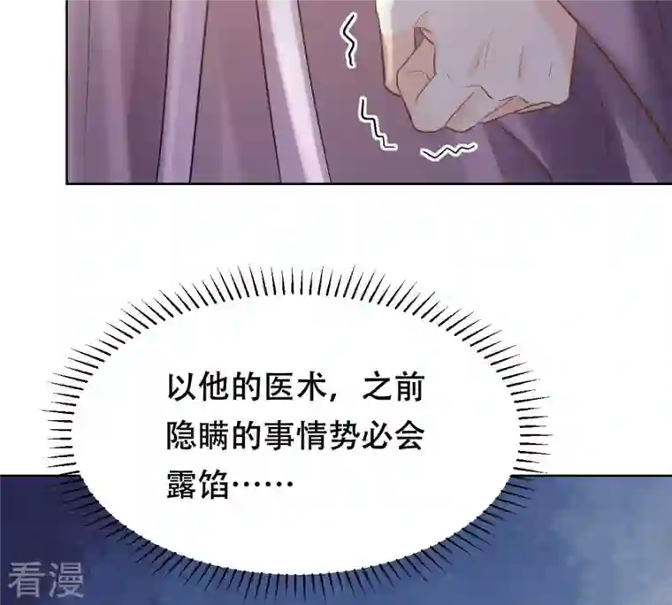 战神狂妃：凤倾天下第99话 医仙凡白