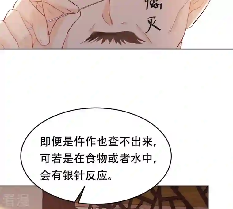 战神狂妃：凤倾天下第100话 死无对证