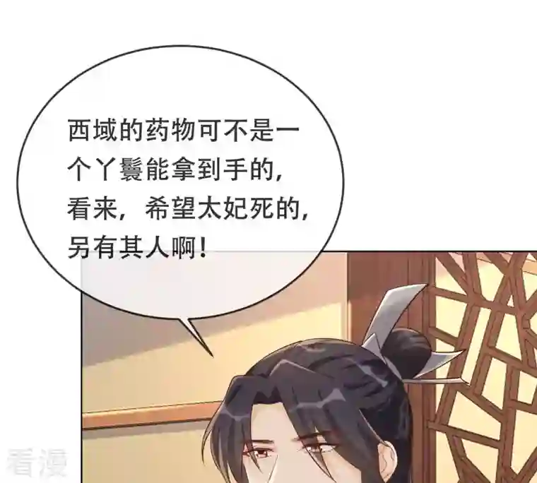 战神狂妃：凤倾天下第100话 死无对证