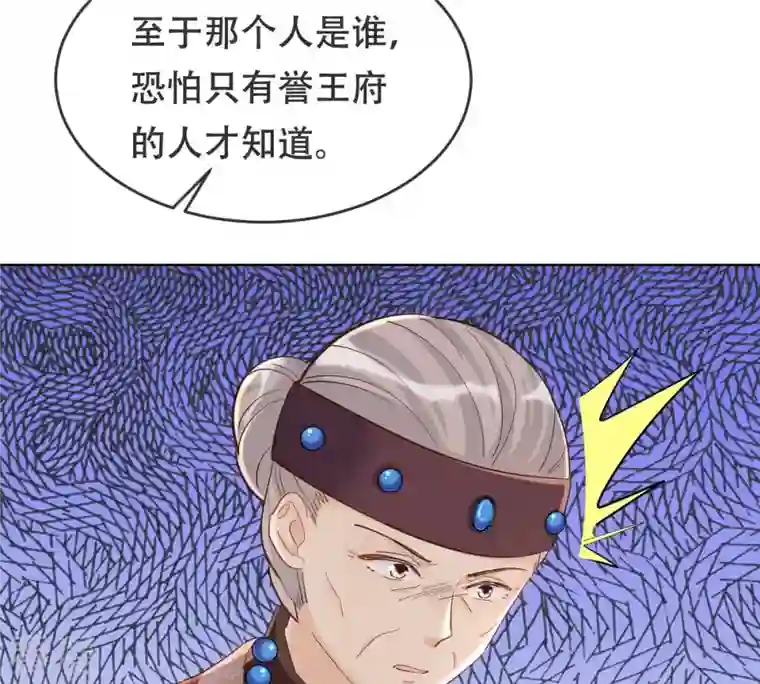 战神狂妃：凤倾天下第100话 死无对证