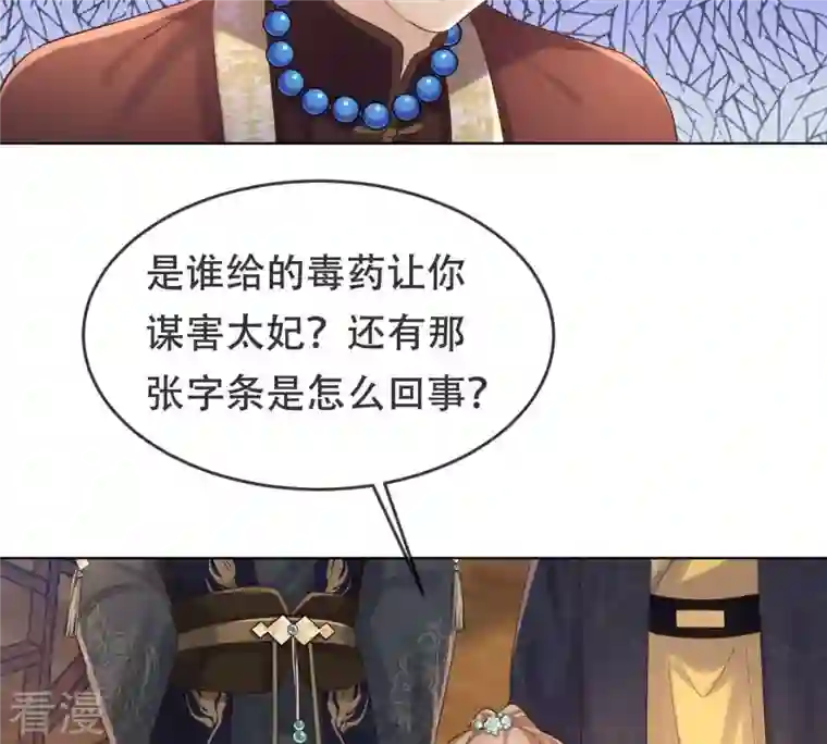 战神狂妃：凤倾天下第100话 死无对证