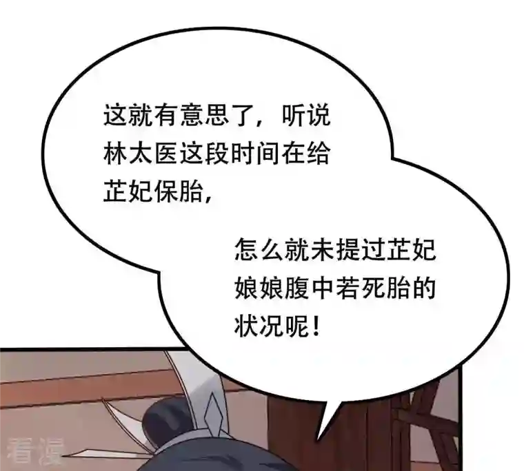 战神狂妃：凤倾天下第101话 真相大白