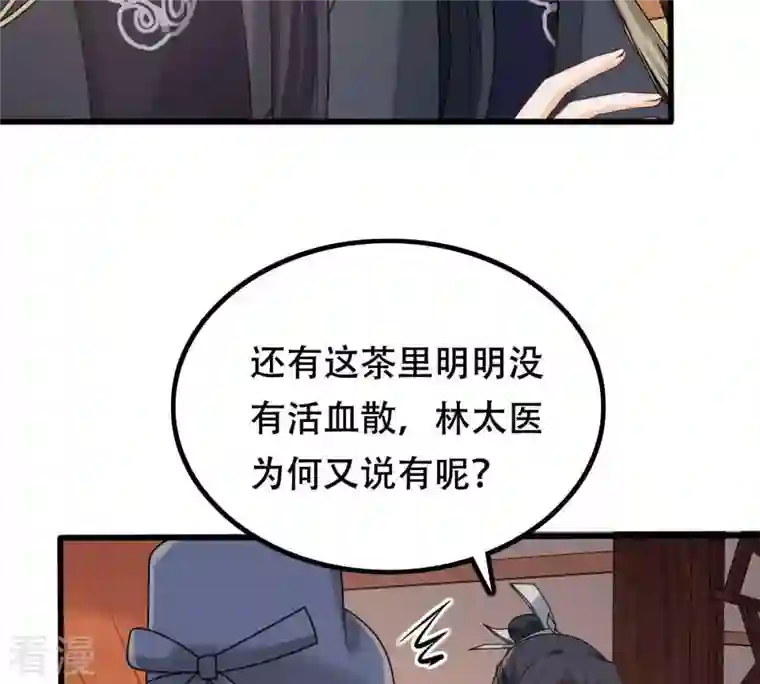 战神狂妃：凤倾天下第101话 真相大白