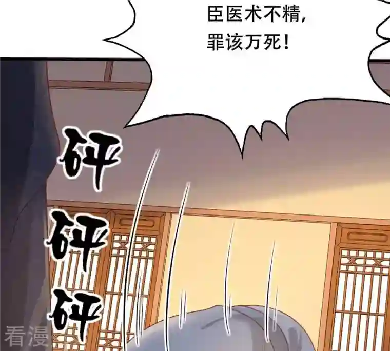 战神狂妃：凤倾天下第101话 真相大白