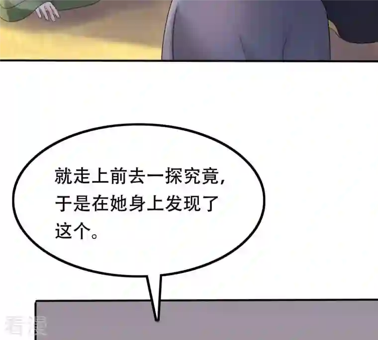 战神狂妃：凤倾天下第101话 真相大白