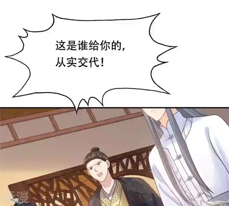战神狂妃：凤倾天下第101话 真相大白