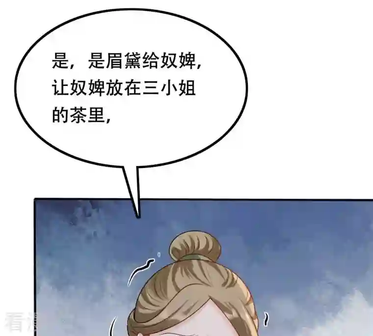 战神狂妃：凤倾天下第101话 真相大白