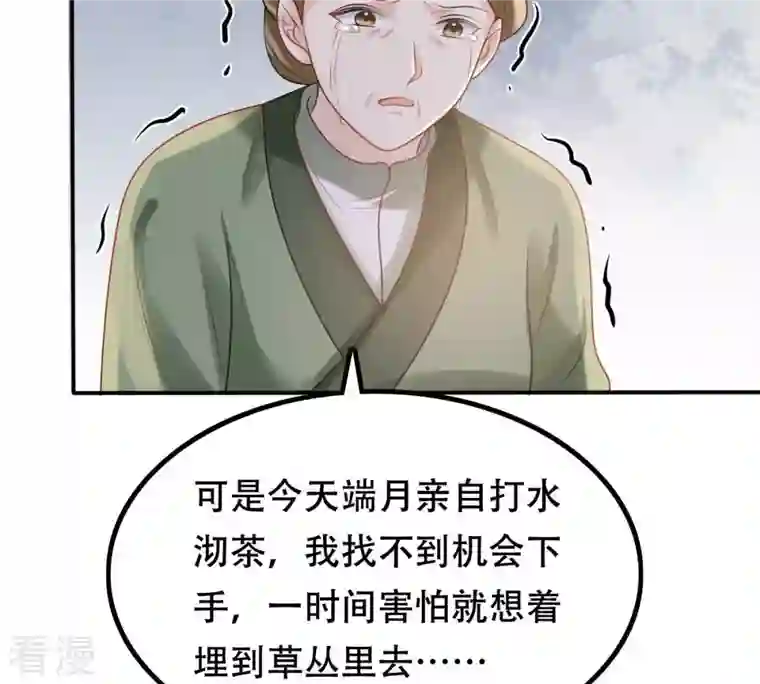 战神狂妃：凤倾天下第101话 真相大白