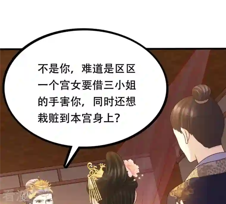 战神狂妃：凤倾天下第101话 真相大白