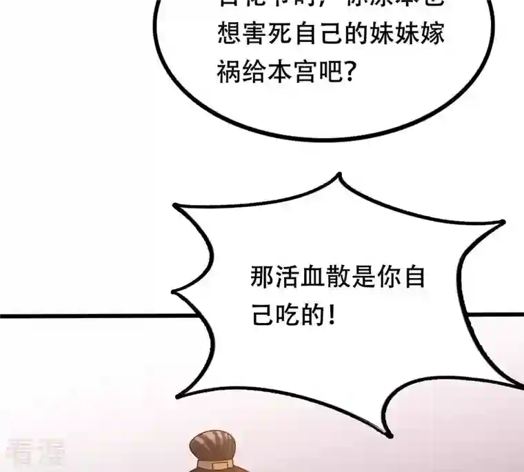 战神狂妃：凤倾天下第101话 真相大白