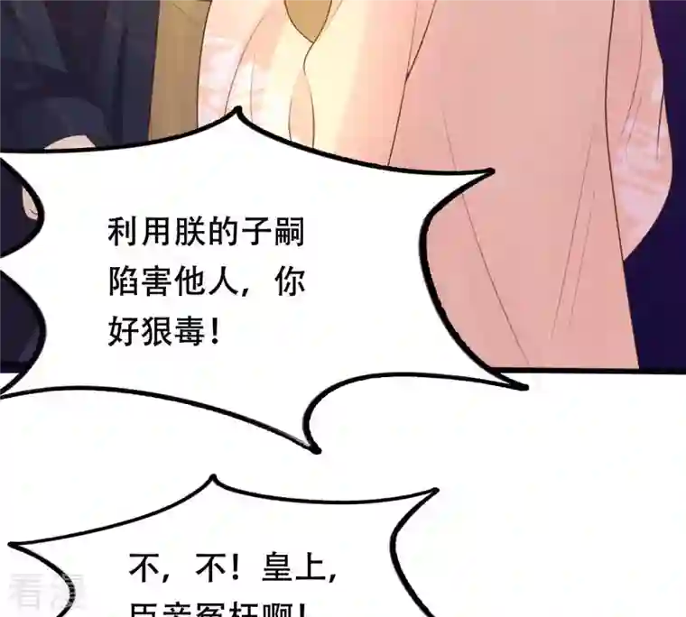 战神狂妃：凤倾天下第101话 真相大白