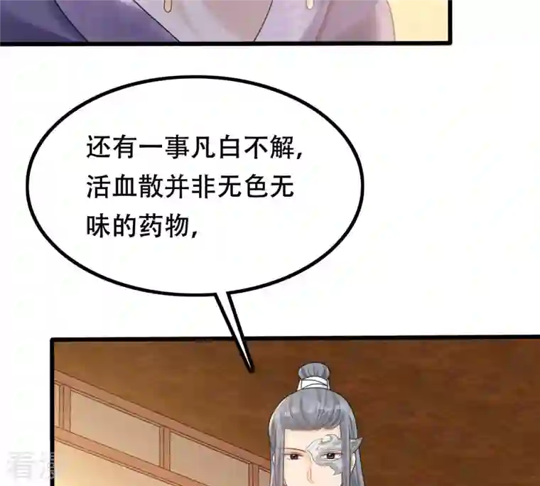 战神狂妃：凤倾天下第101话 真相大白