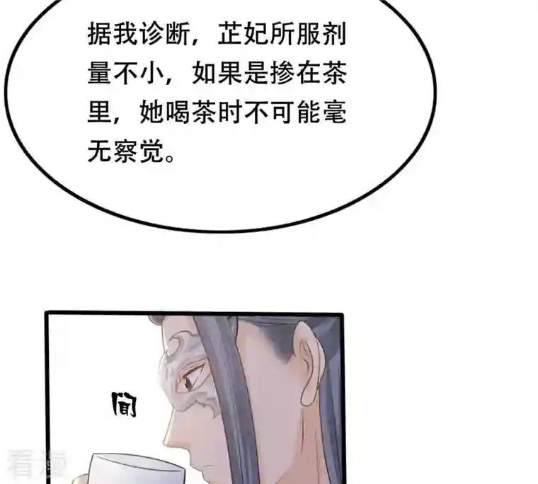 战神狂妃：凤倾天下第101话 真相大白