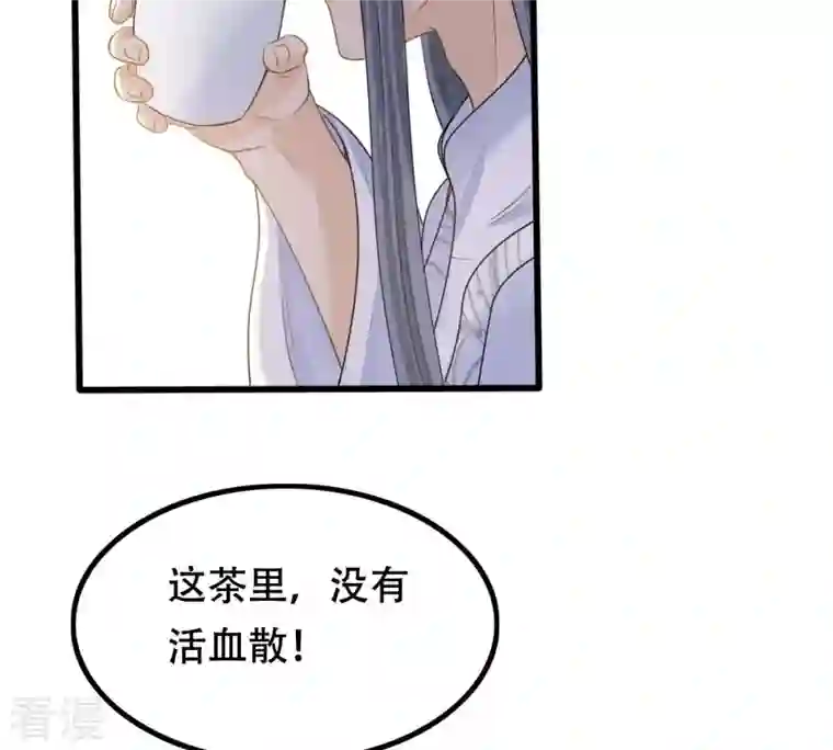 战神狂妃：凤倾天下第101话 真相大白
