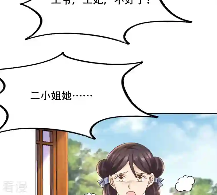 战神狂妃：凤倾天下第102话 旬王上钩了