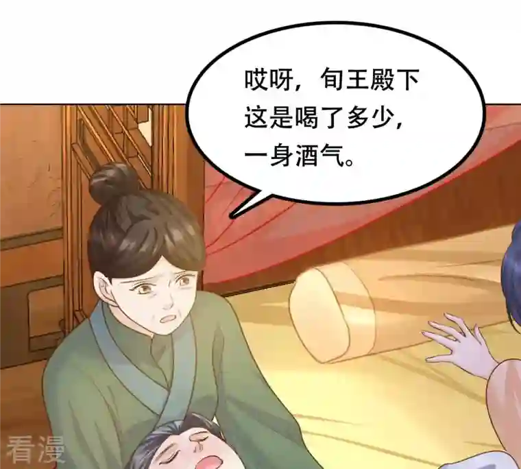 战神狂妃：凤倾天下第102话 旬王上钩了