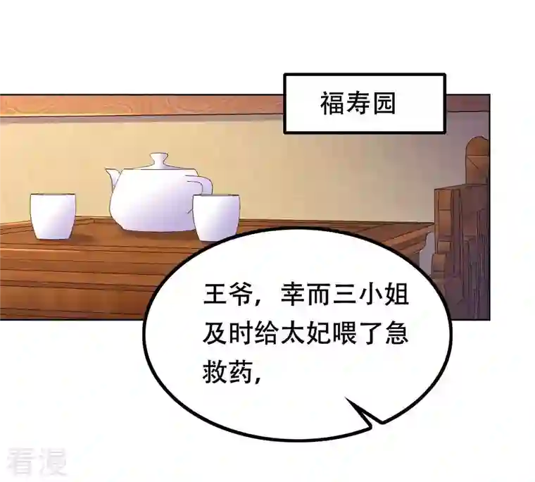 战神狂妃：凤倾天下第102话 旬王上钩了