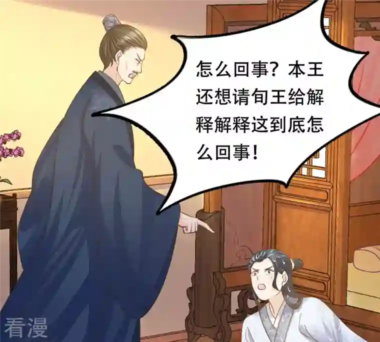 战神狂妃：凤倾天下第102话 旬王上钩了