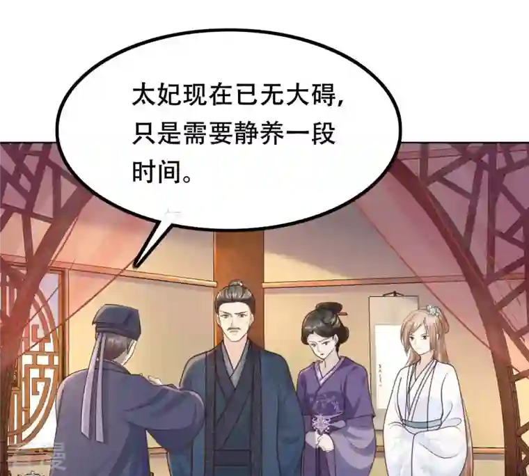 战神狂妃：凤倾天下第102话 旬王上钩了