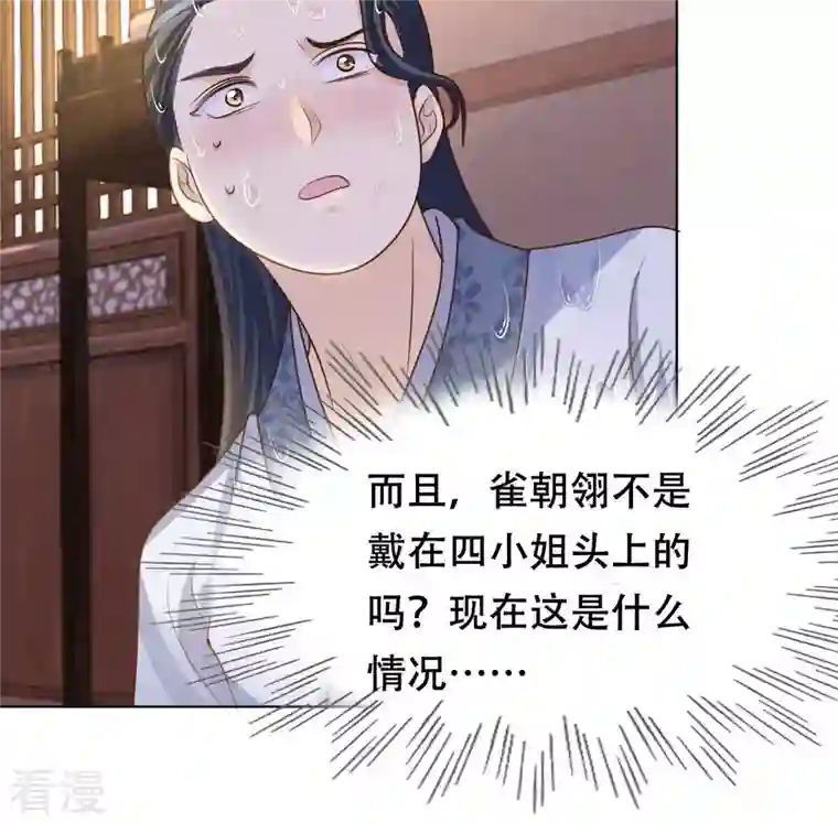 战神狂妃：凤倾天下第102话 旬王上钩了