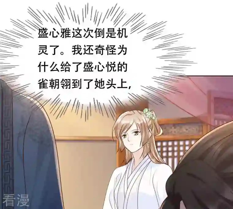 战神狂妃：凤倾天下第102话 旬王上钩了