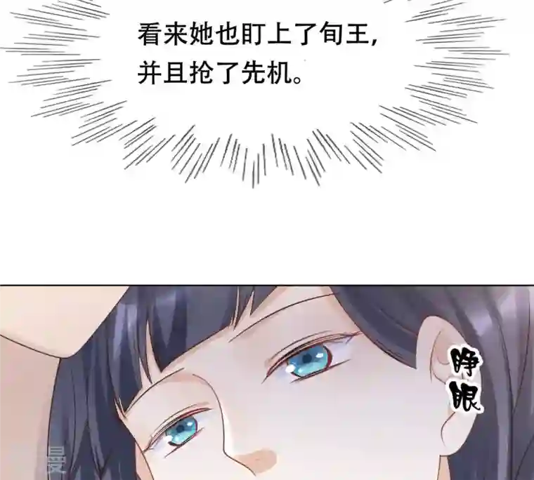 战神狂妃：凤倾天下第102话 旬王上钩了
