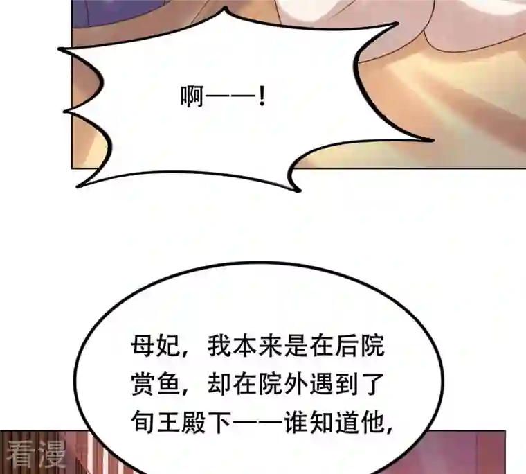 战神狂妃：凤倾天下第102话 旬王上钩了