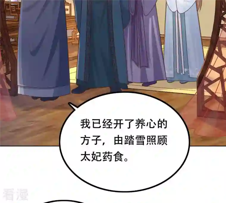 战神狂妃：凤倾天下第102话 旬王上钩了