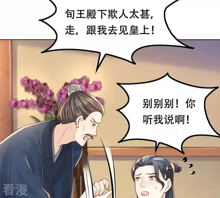 战神狂妃：凤倾天下第102话 旬王上钩了