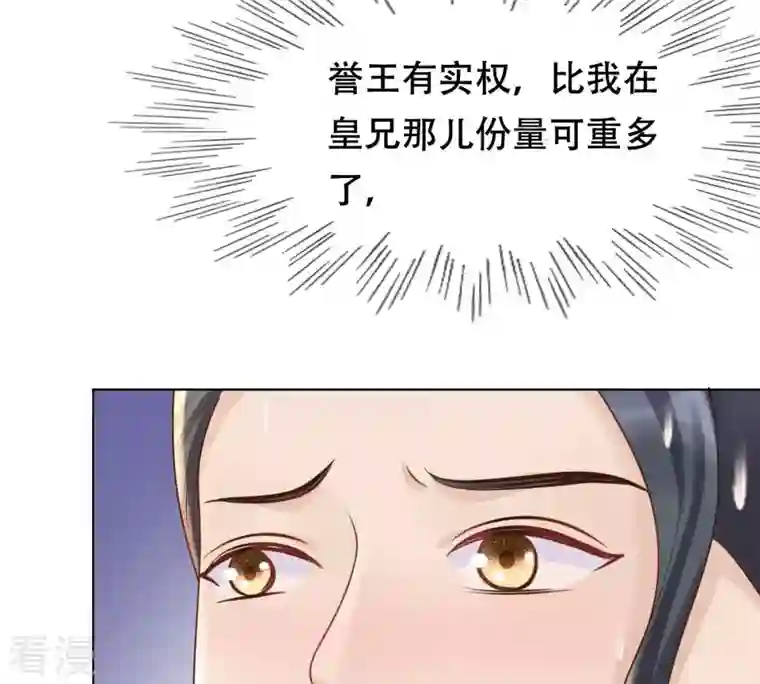 战神狂妃：凤倾天下第102话 旬王上钩了