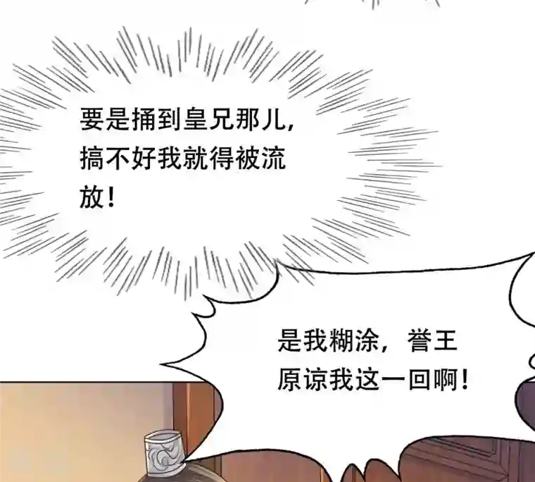 战神狂妃：凤倾天下第102话 旬王上钩了