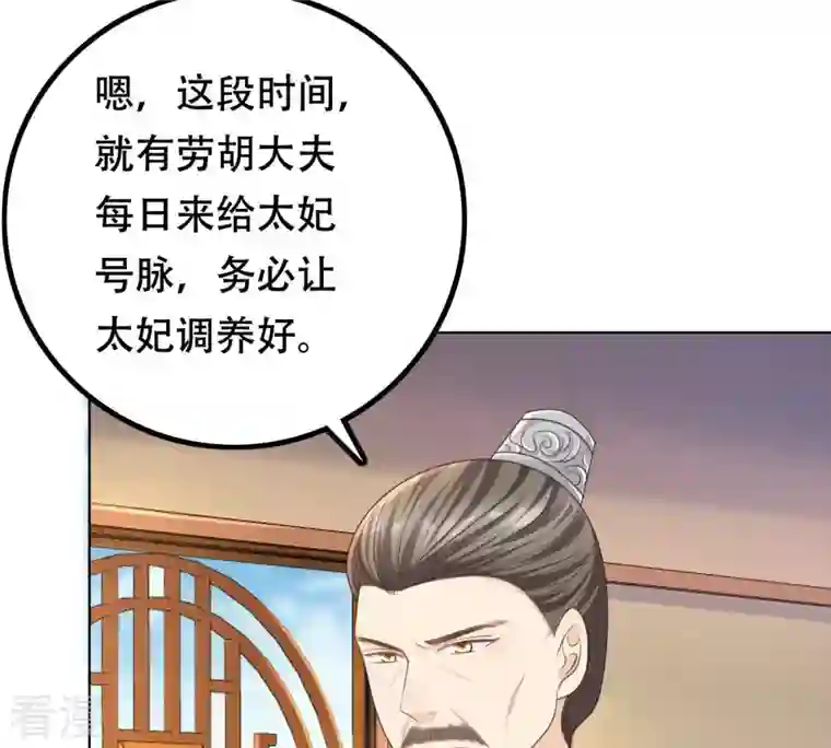 战神狂妃：凤倾天下第102话 旬王上钩了