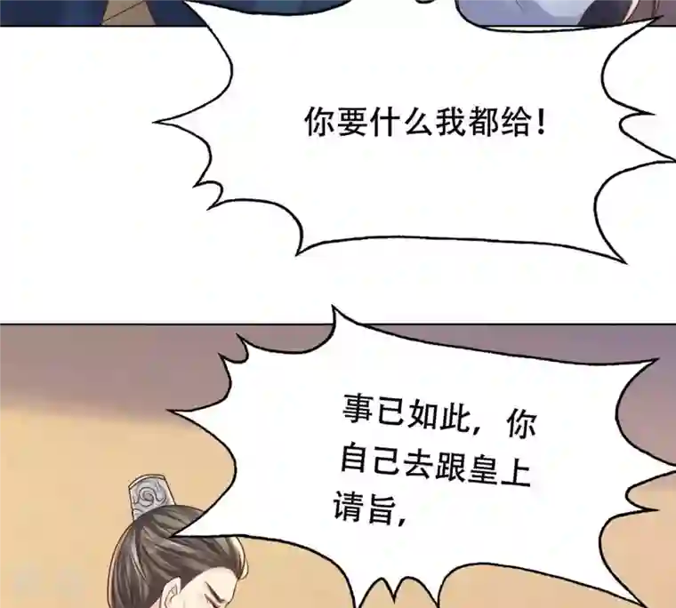 战神狂妃：凤倾天下第102话 旬王上钩了