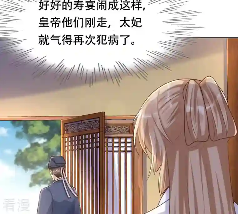 战神狂妃：凤倾天下第102话 旬王上钩了