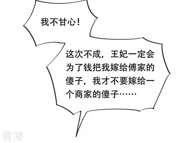 战神狂妃：凤倾天下第103话 誉王后悔了